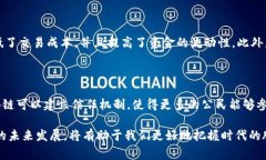 国家区块链布局的概念解